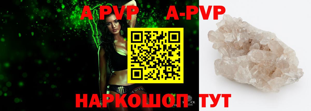 Alfa_PVP VHQ  Вход с VPN  A PVP Соль  Гусь-Хрустальный 