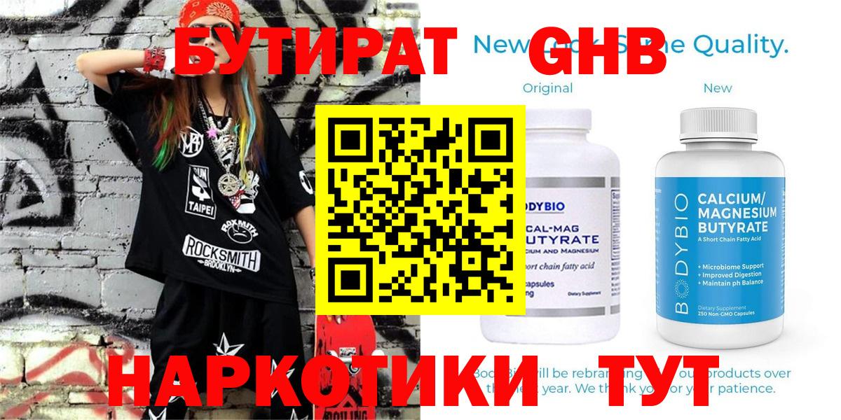Бутират BDO Гусь-Хрустальный