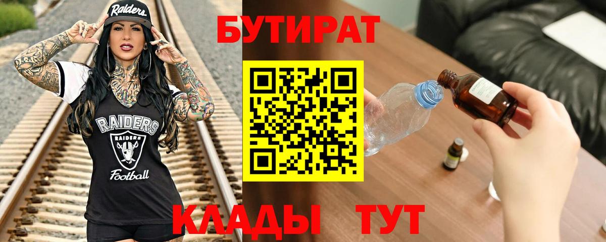 Бутират буратино  Вход с VPN  Гусь-Хрустальный 