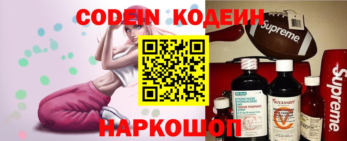 Кодеиновый сироп Lean напиток Lean (лин)  Вход с VPN  Кодеиновый сироп Lean Purple Drank  Гусь-Хрустальный 