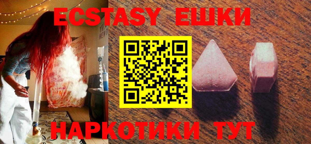 Ecstasy VHQ  Экстази 99%  наркота  Вход с VPN  Гусь-Хрустальный 