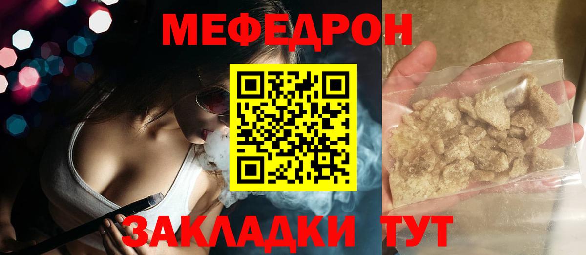 МЕФ мука  Мефедрон  Гусь-Хрустальный  Вход с VPN 