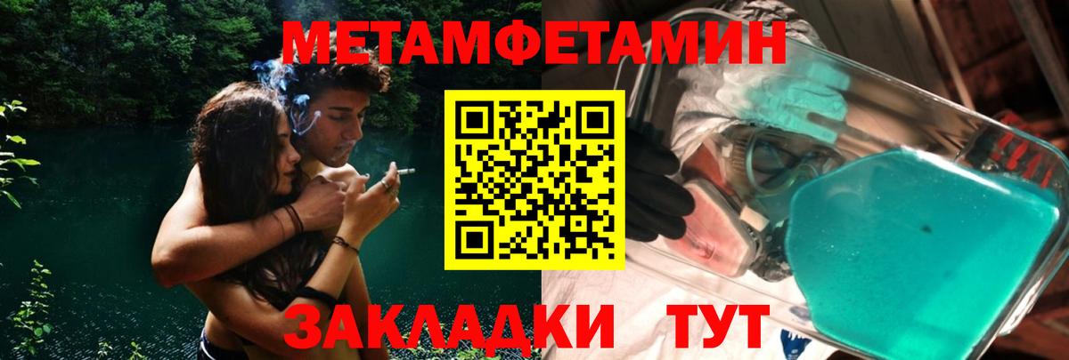 МЕТАМФЕТАМИН пудра  Вход с VPN  Гусь-Хрустальный 