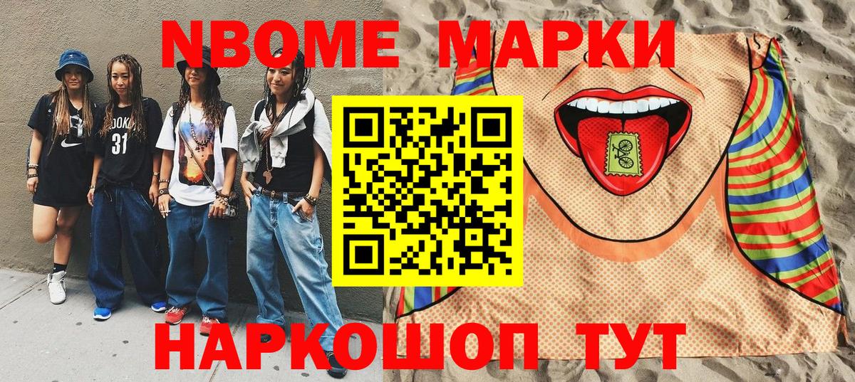 Марки 25I-NBOMe 1,5мг Гусь-Хрустальный